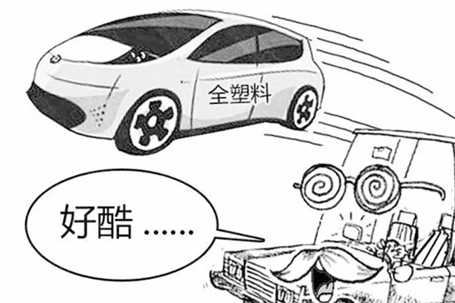 塑料汽車(chē)