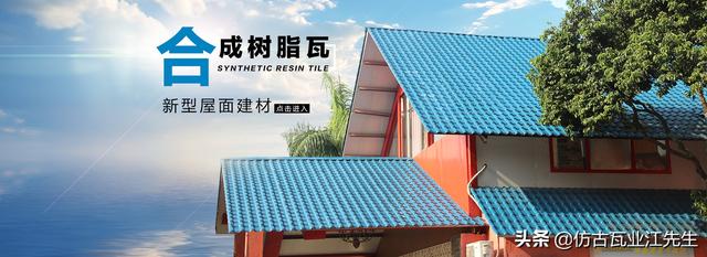 導讀:農村蓋房用樹脂瓦適合嗎?聽完行家的分析,恍然大悟